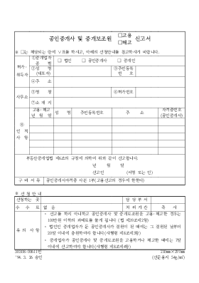 공인중개사 및 중개보조원(고용,해고)신고서